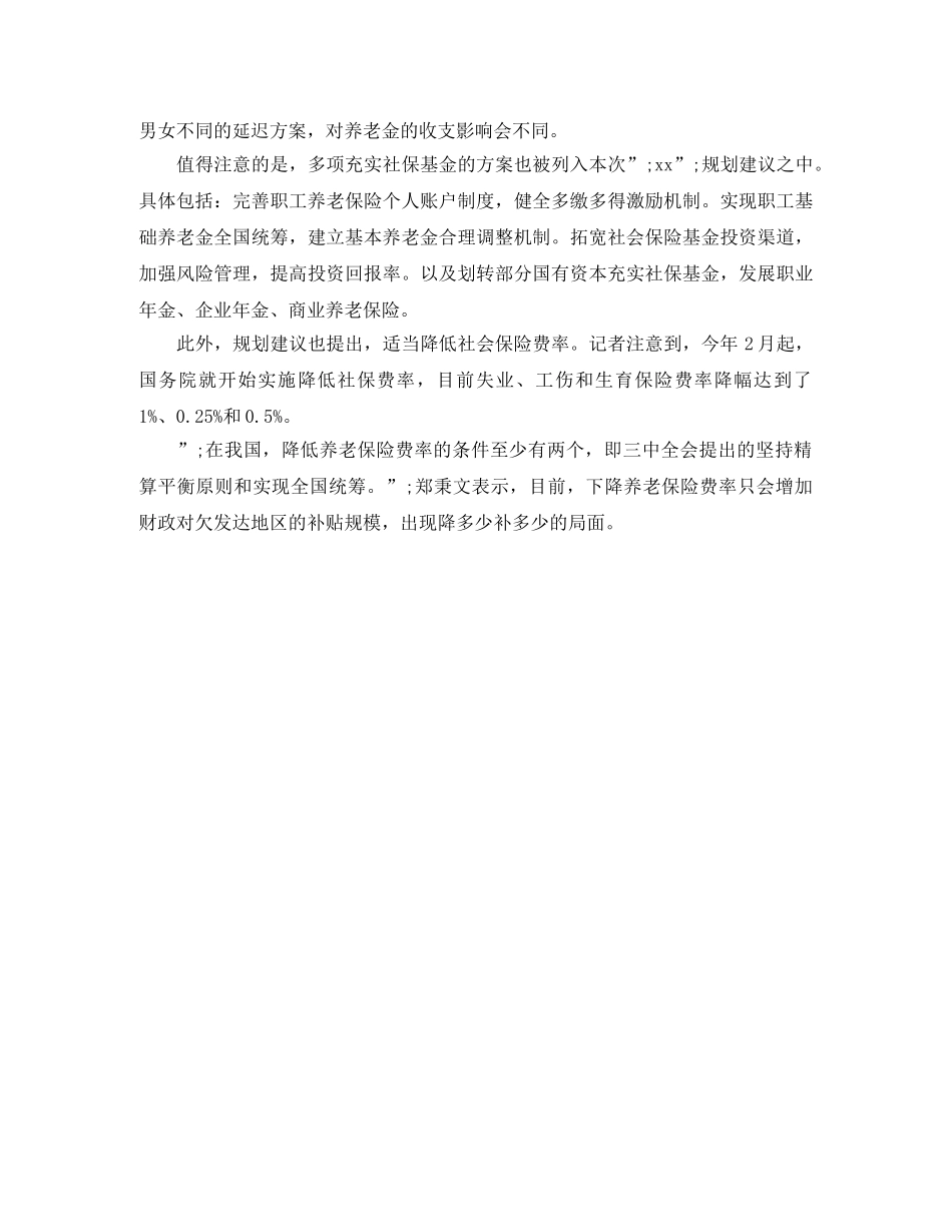 延迟退休改革后人才培养劳动合同范本 _第3页