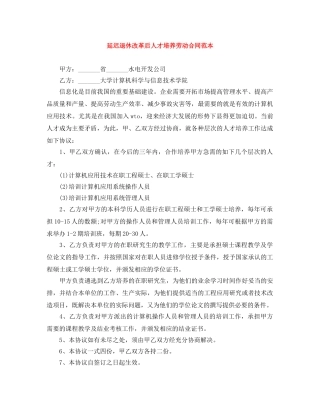 延迟退休改革后人才培养劳动合同范本 
