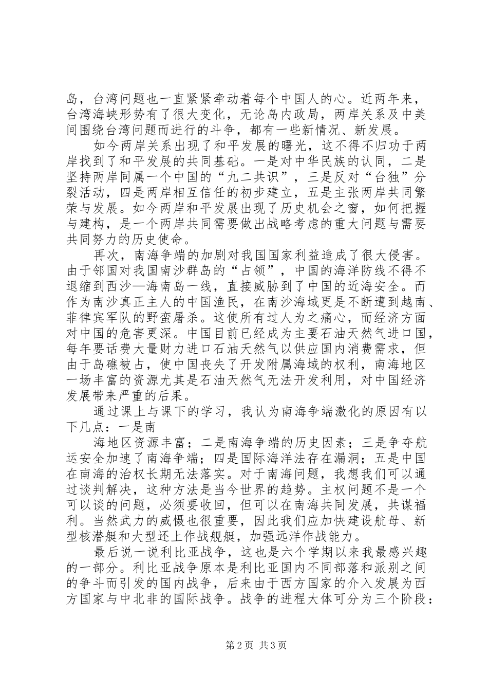 形势与政策学习总结 _第2页