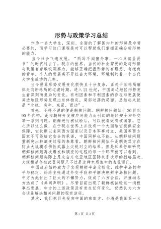 形势与政策学习总结 
