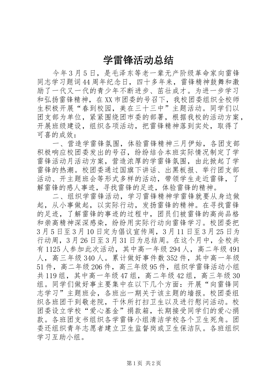 学雷锋活动总结 _第1页