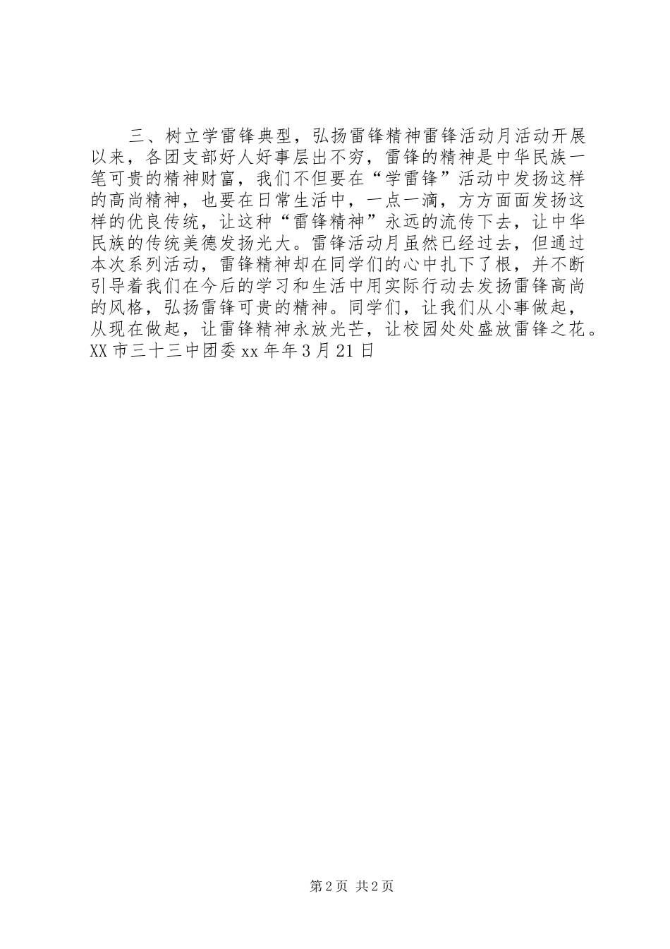 学雷锋活动总结 _第2页