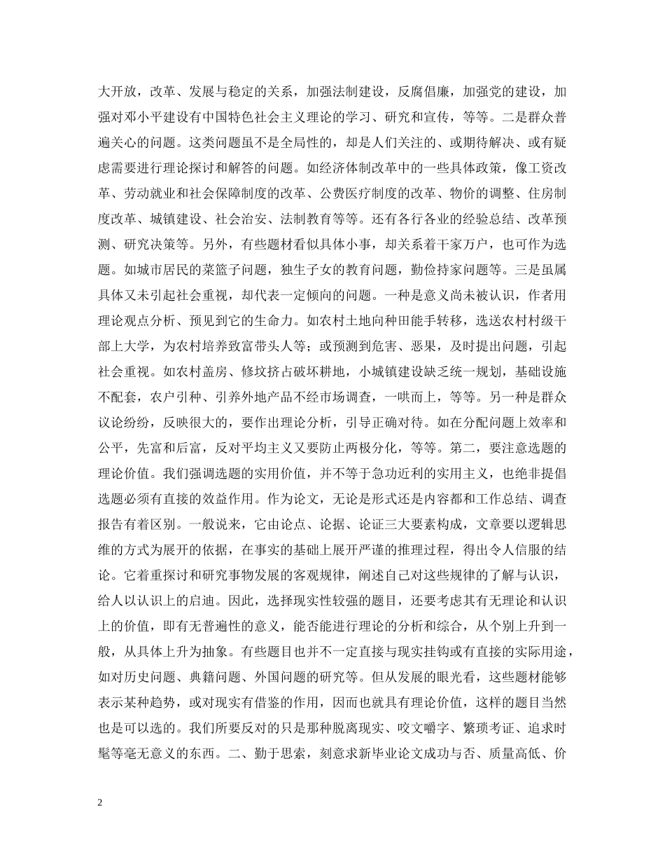 选题的原则 2 _第2页