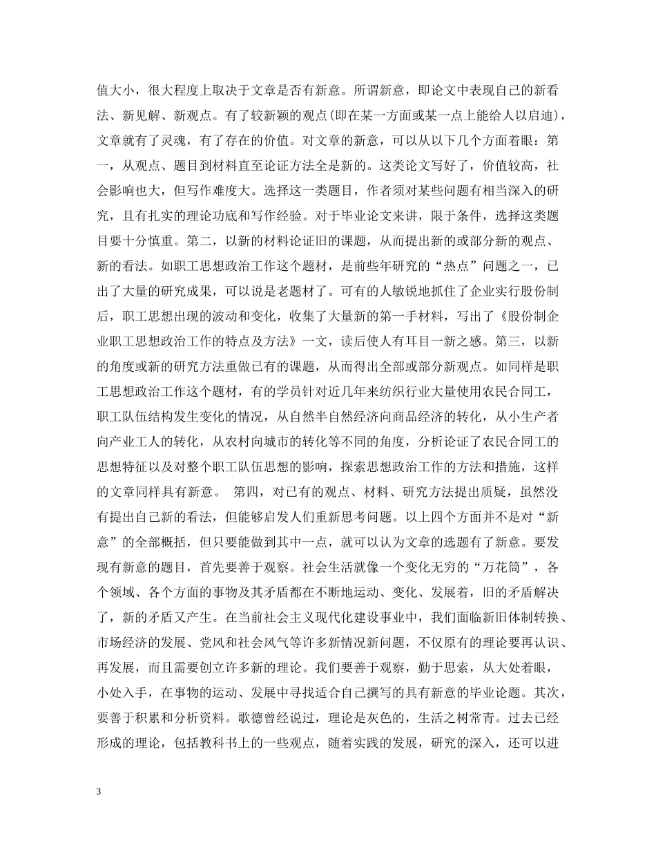 选题的原则 2 _第3页