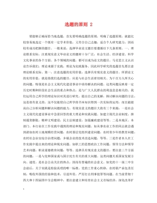 选题的原则 2 