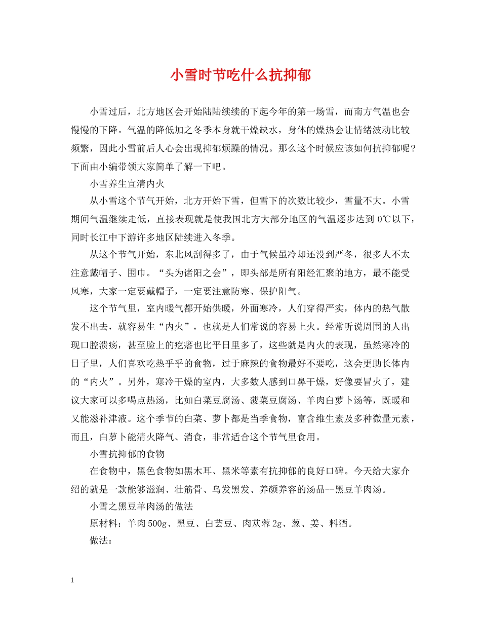 小雪时节吃什么抗抑郁 _第1页