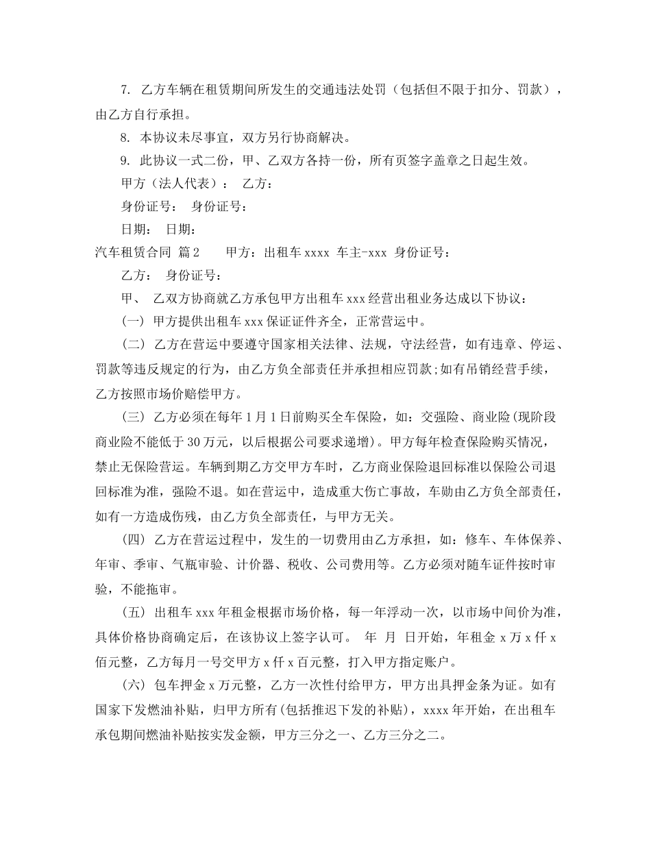 有关汽车租赁合同三篇 _第2页