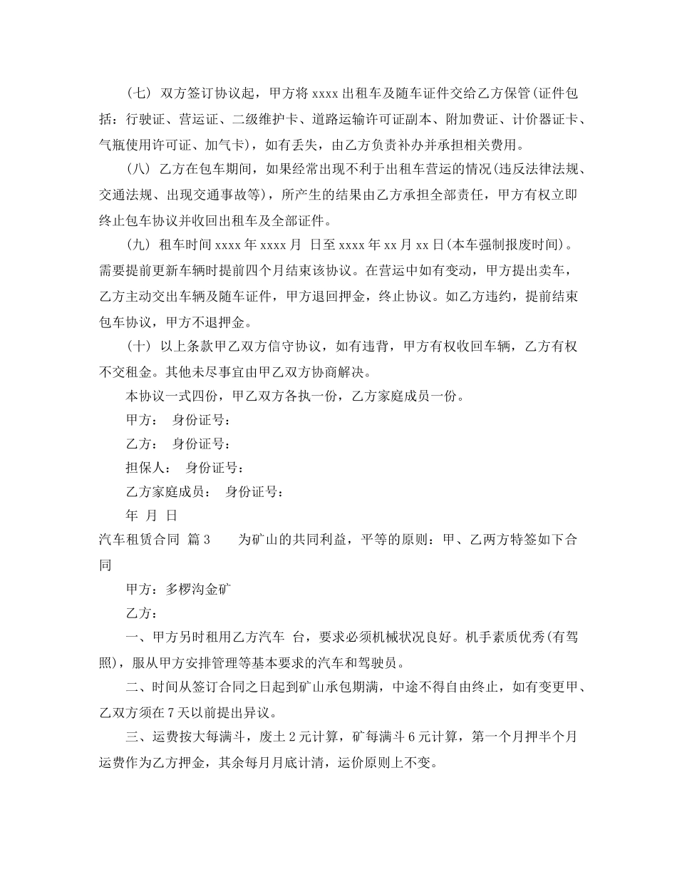 有关汽车租赁合同三篇 _第3页