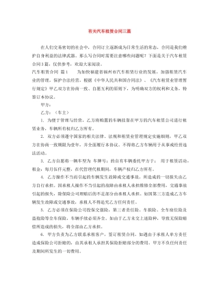 有关汽车租赁合同三篇 