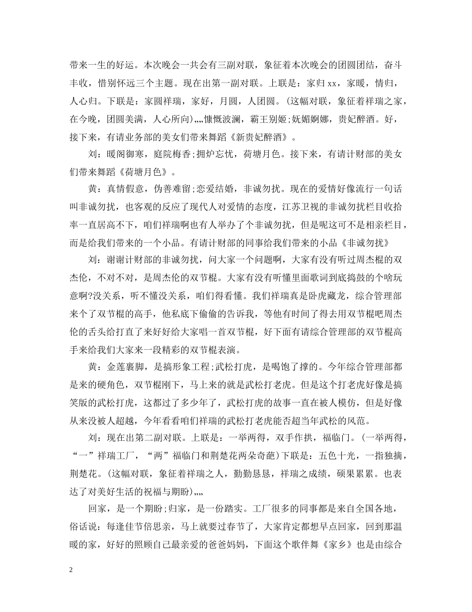 新年联欢会主持人台词 _第2页