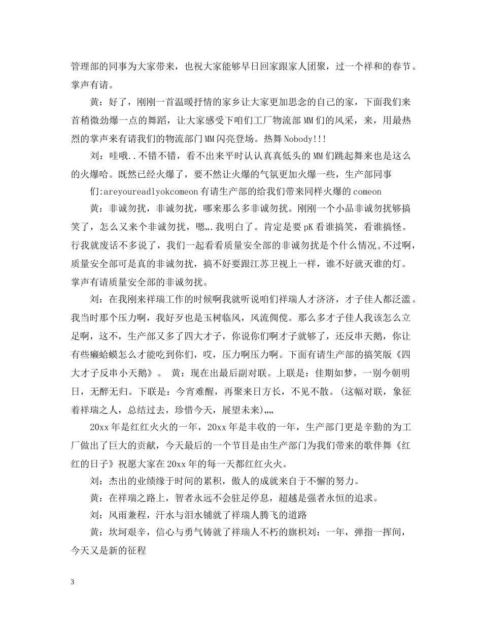 新年联欢会主持人台词 _第3页