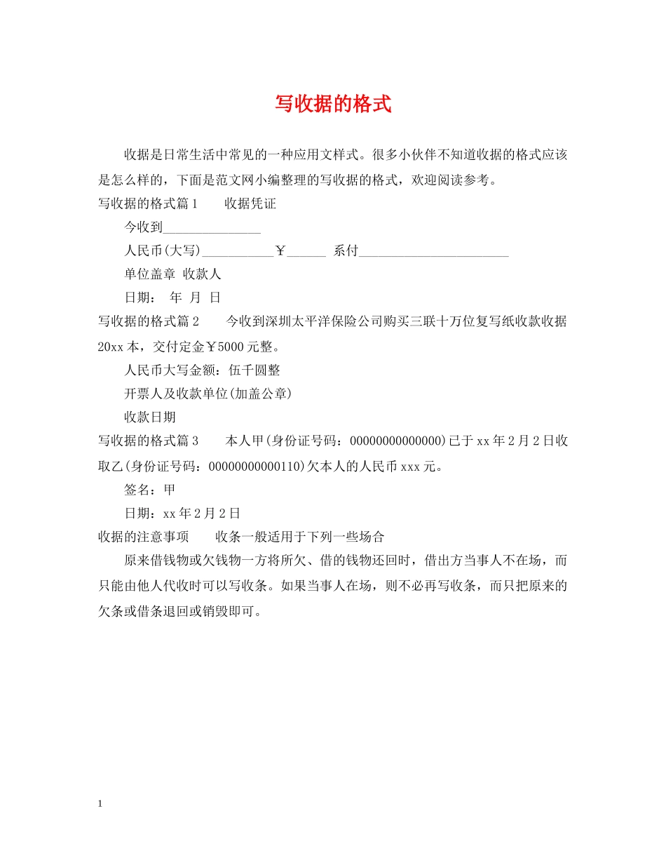 写收据的格式2_第1页