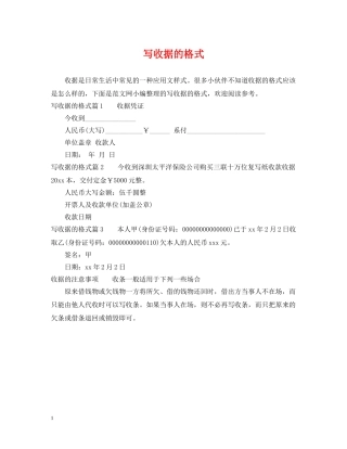 写收据的格式2