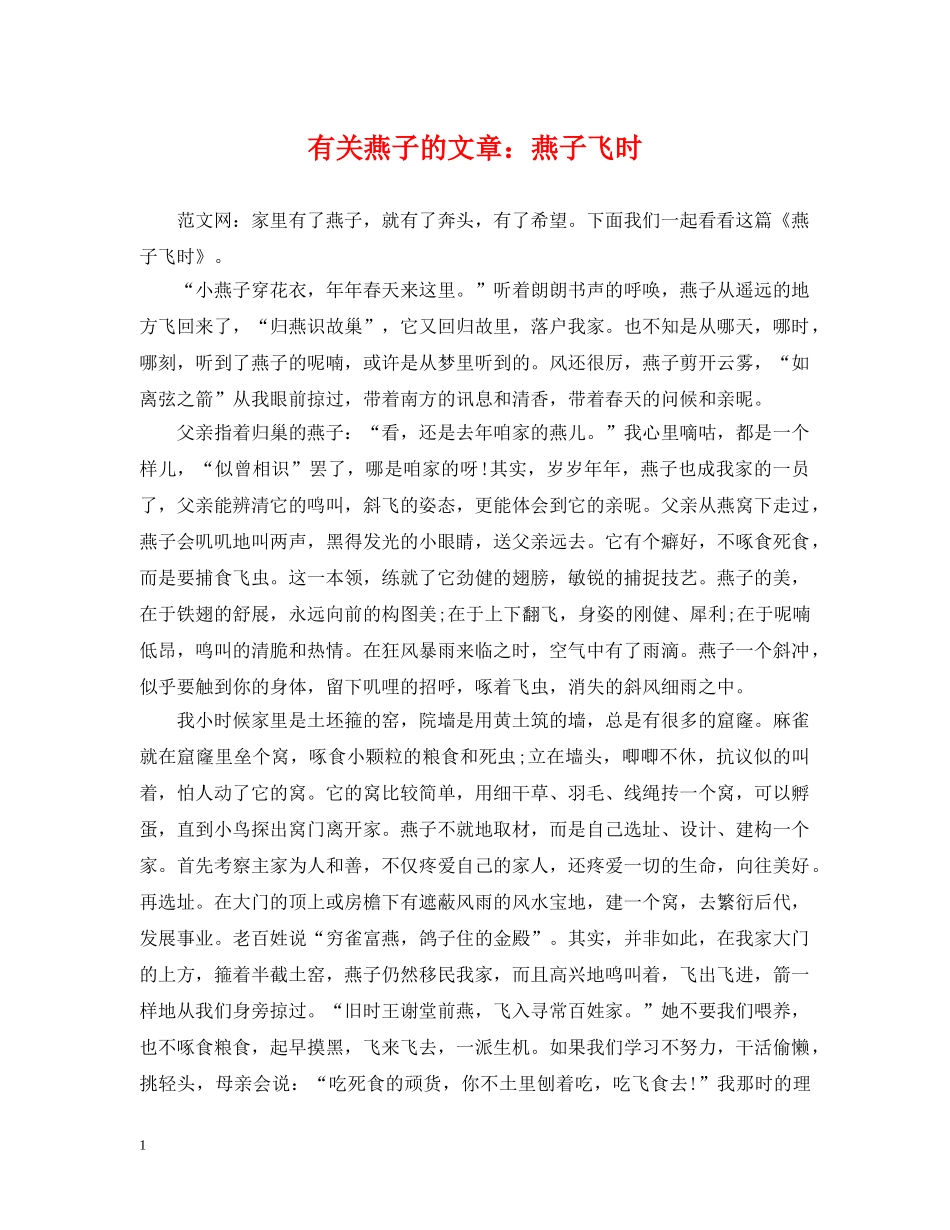有关燕子的文章：燕子飞时 _第1页