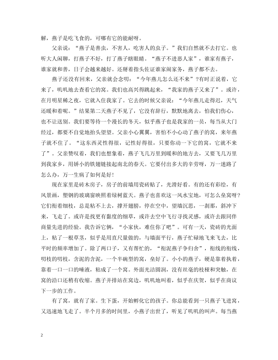 有关燕子的文章：燕子飞时 _第2页