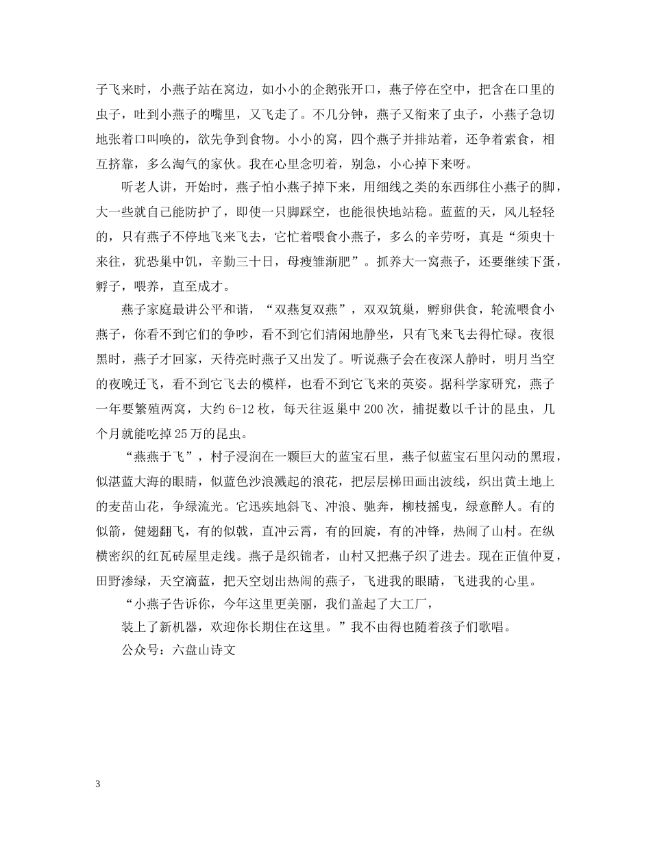 有关燕子的文章：燕子飞时 _第3页