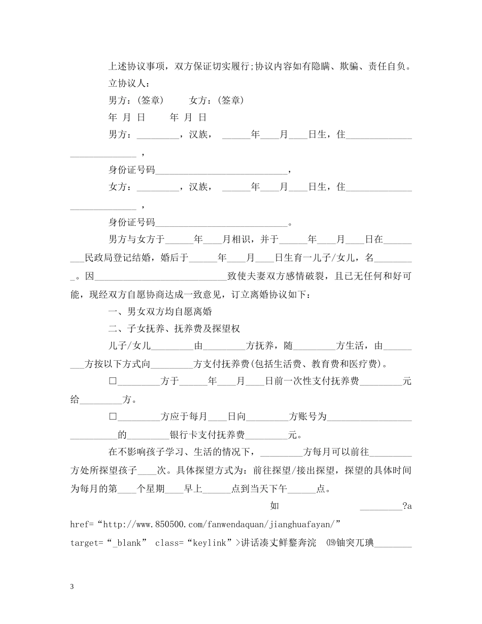 因对方出轨离婚协议书范本 (2) _第3页