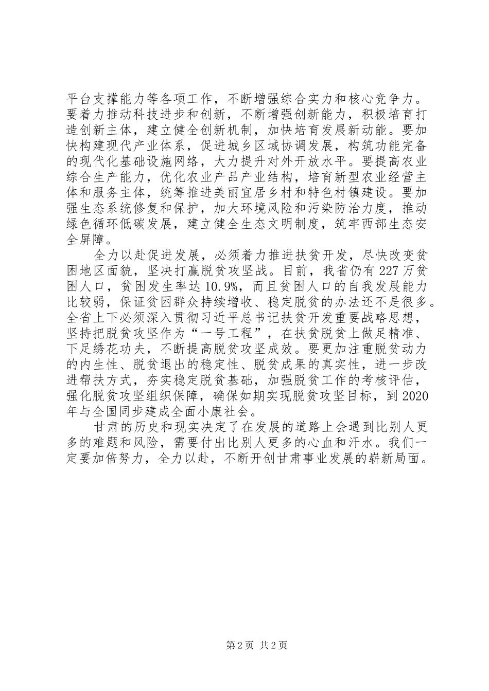 学习XX省第十三次党代会精神体会心得：全力以赴促进发展_第2页