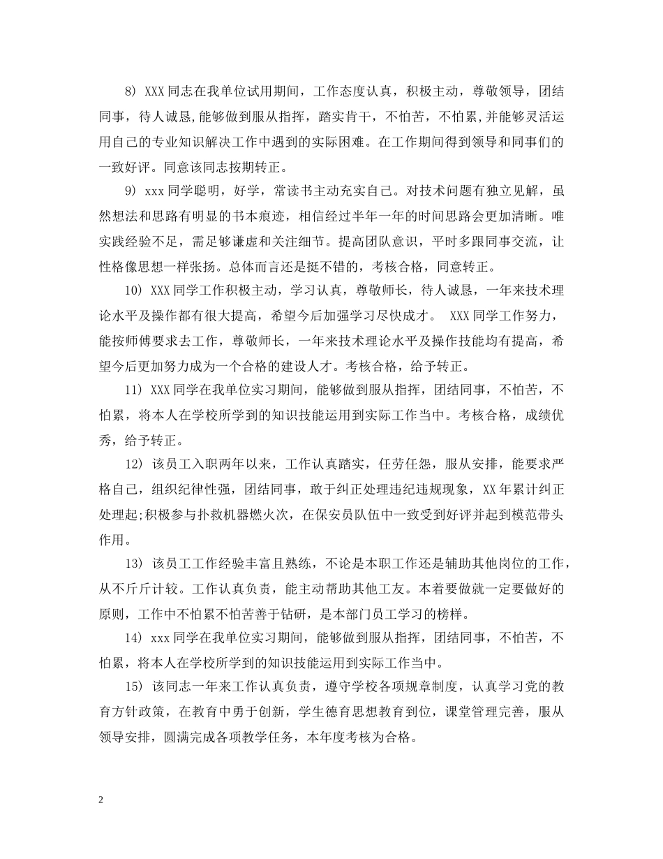 员工试用转正评语 _第2页