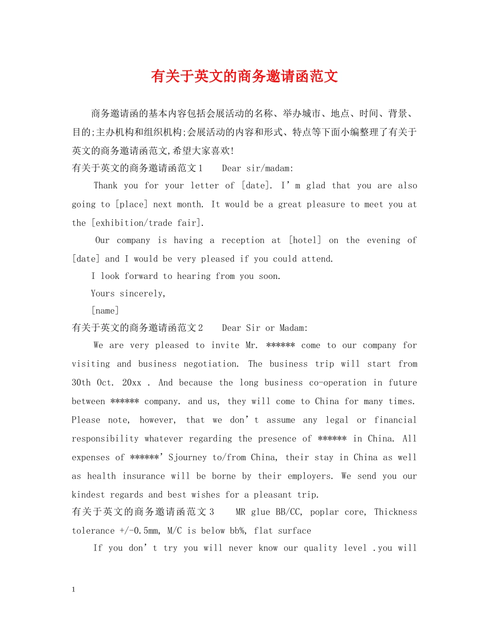 有关于英文的商务邀请函范文 _第1页