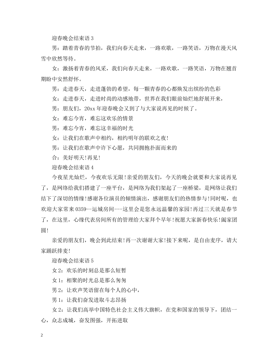 迎春晚会结束语 _第2页