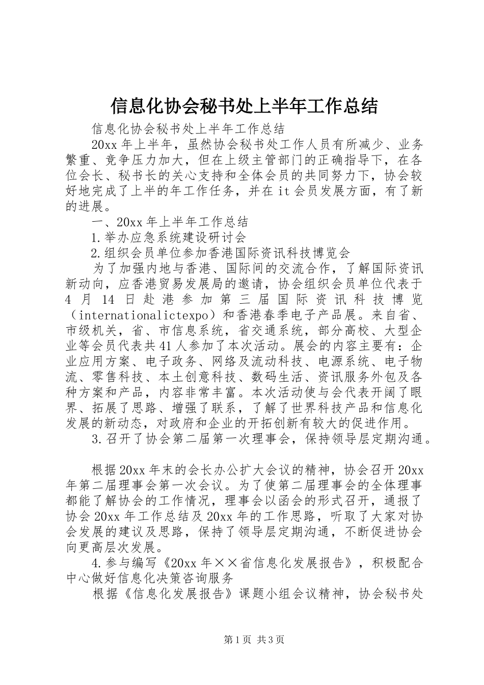 信息化协会秘书处上半年工作总结 _第1页