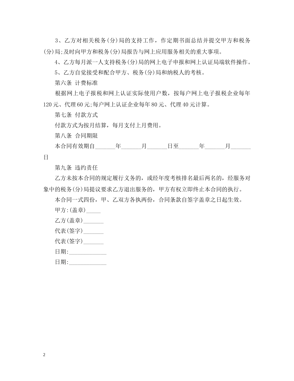 应用软件技术服务合同 _第2页