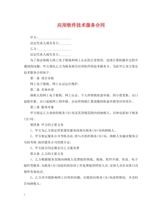 应用软件技术服务合同 
