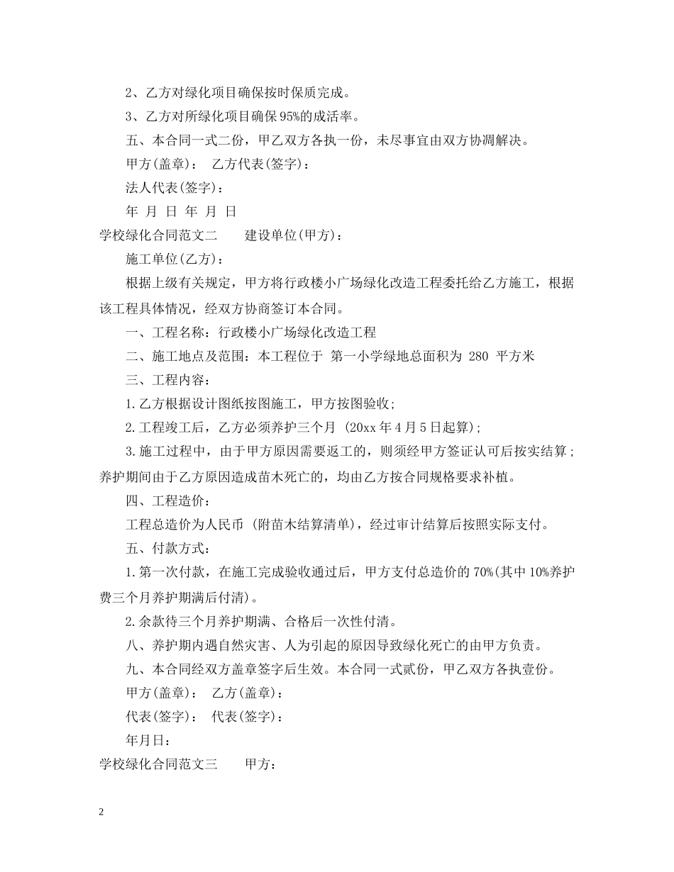 学校绿化合同 _第2页