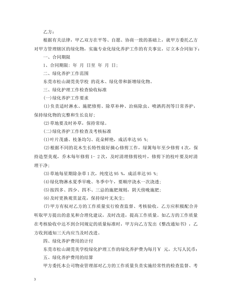 学校绿化合同 _第3页