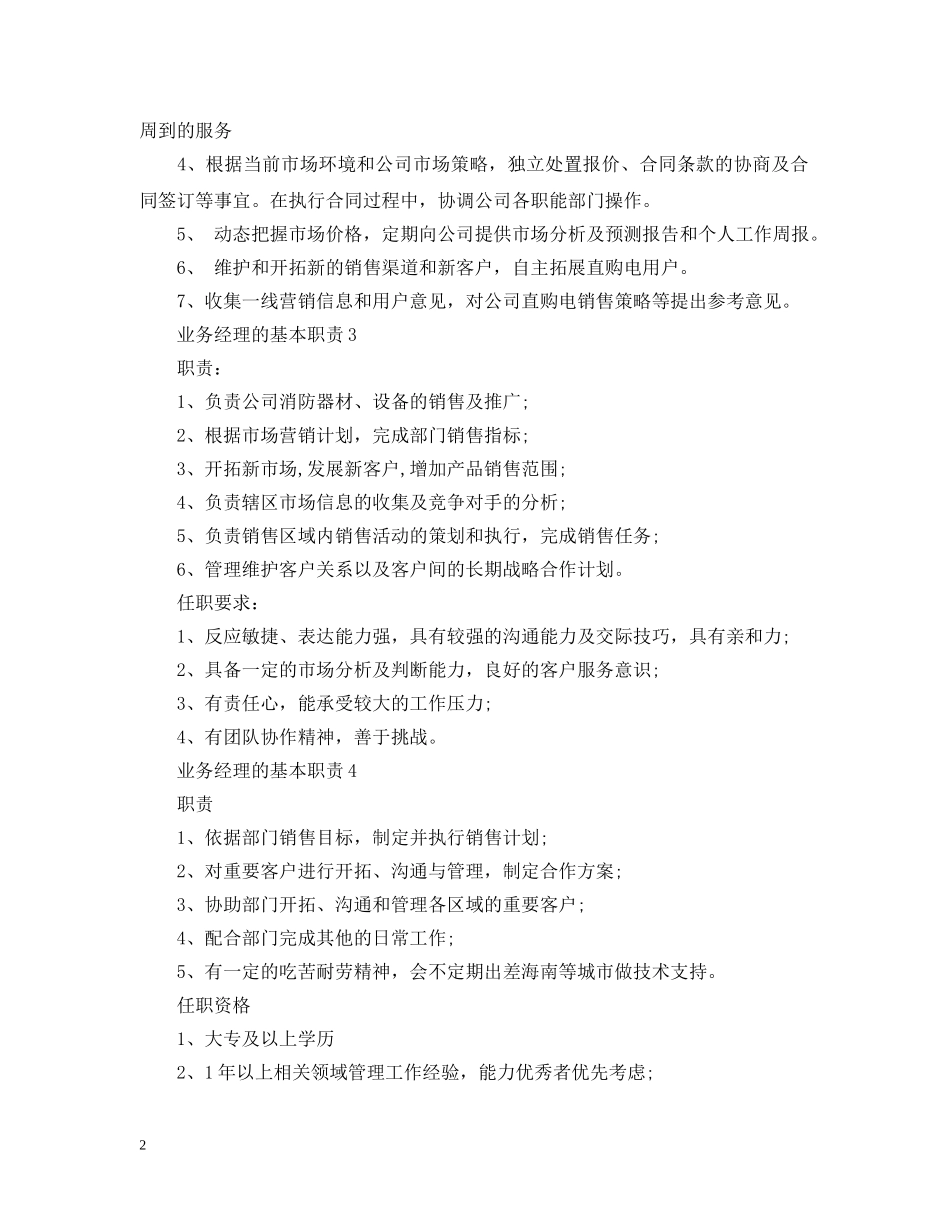 业务经理的基本职责_第2页