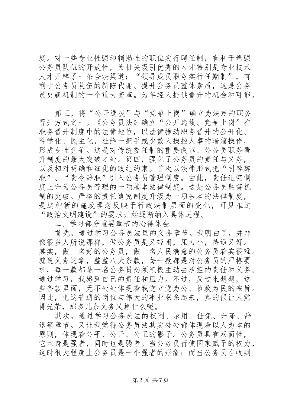 学习《公务员法》体会心得_第2页