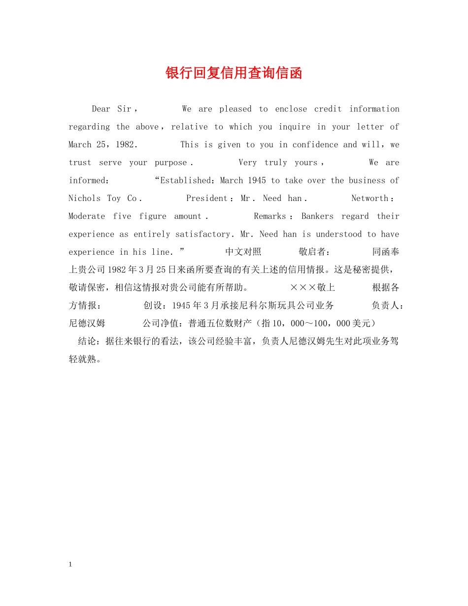 银行回复信用查询信函 _第1页