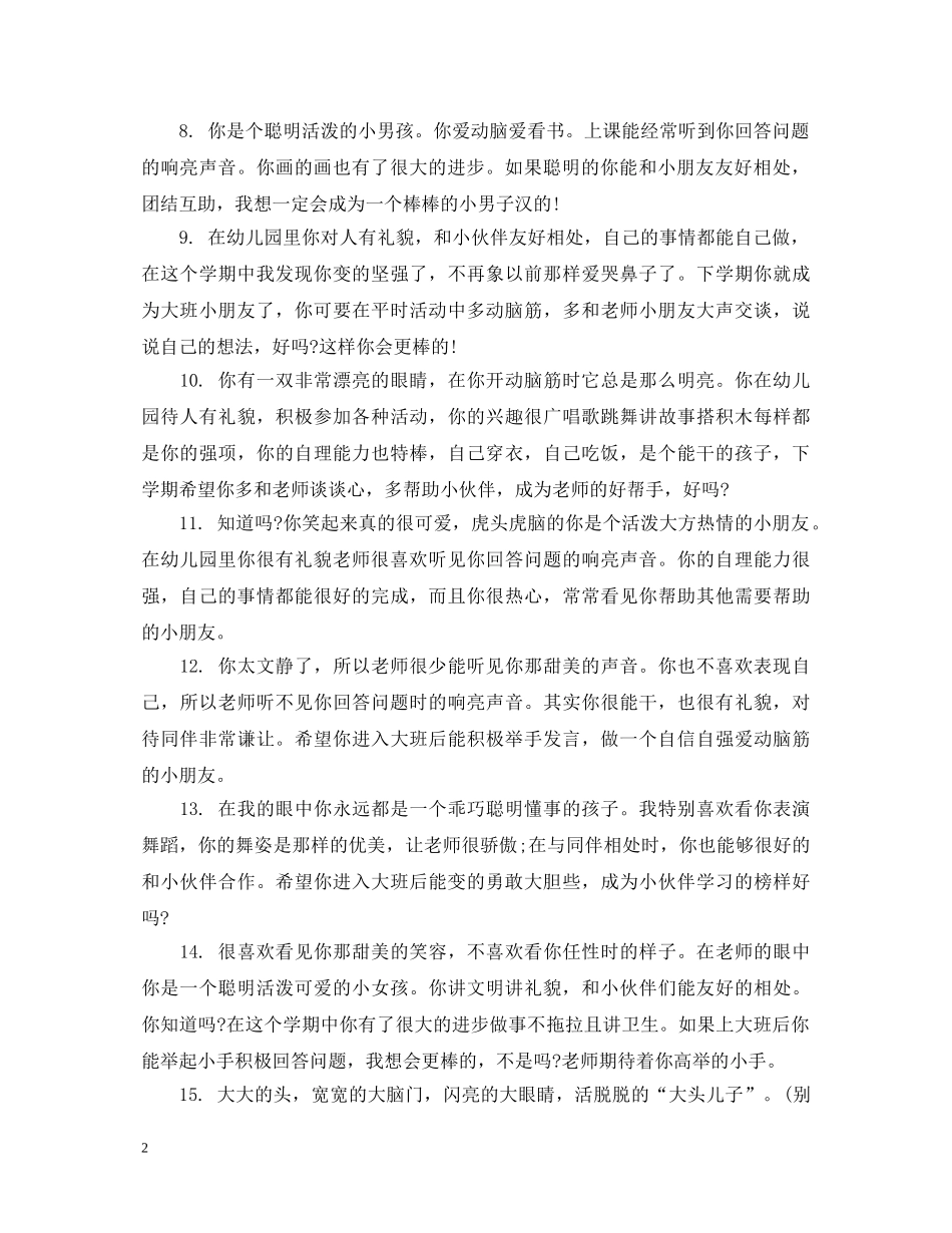 幼儿素质报告单班主任评语 _第2页