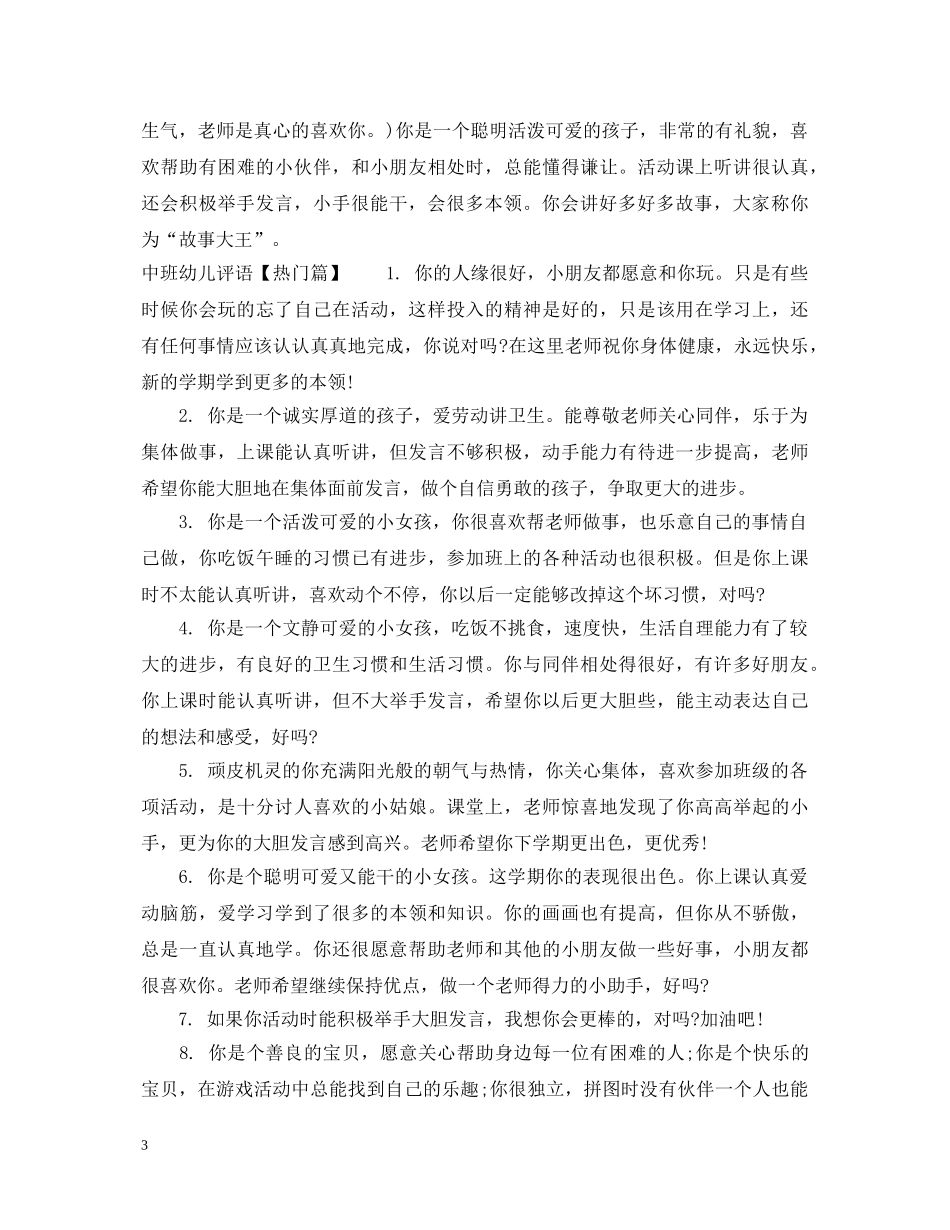 幼儿素质报告单班主任评语 _第3页