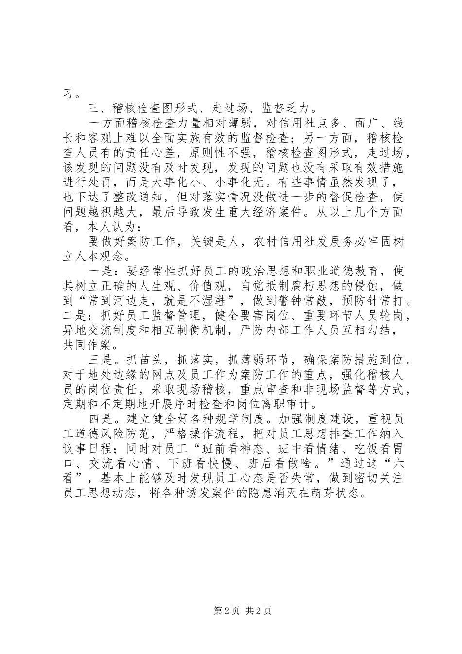 学习案件专项治理体会心得_第2页