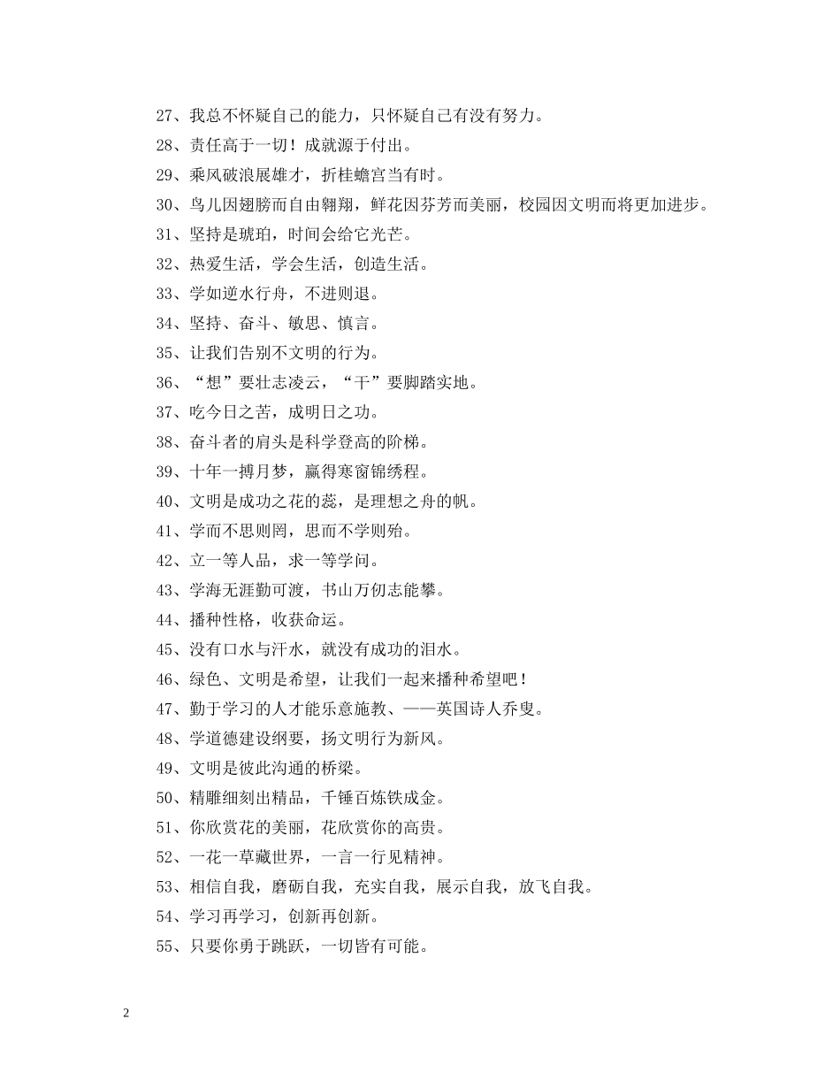 心中有目标，风雨不折腰——班级文化标语 _第2页