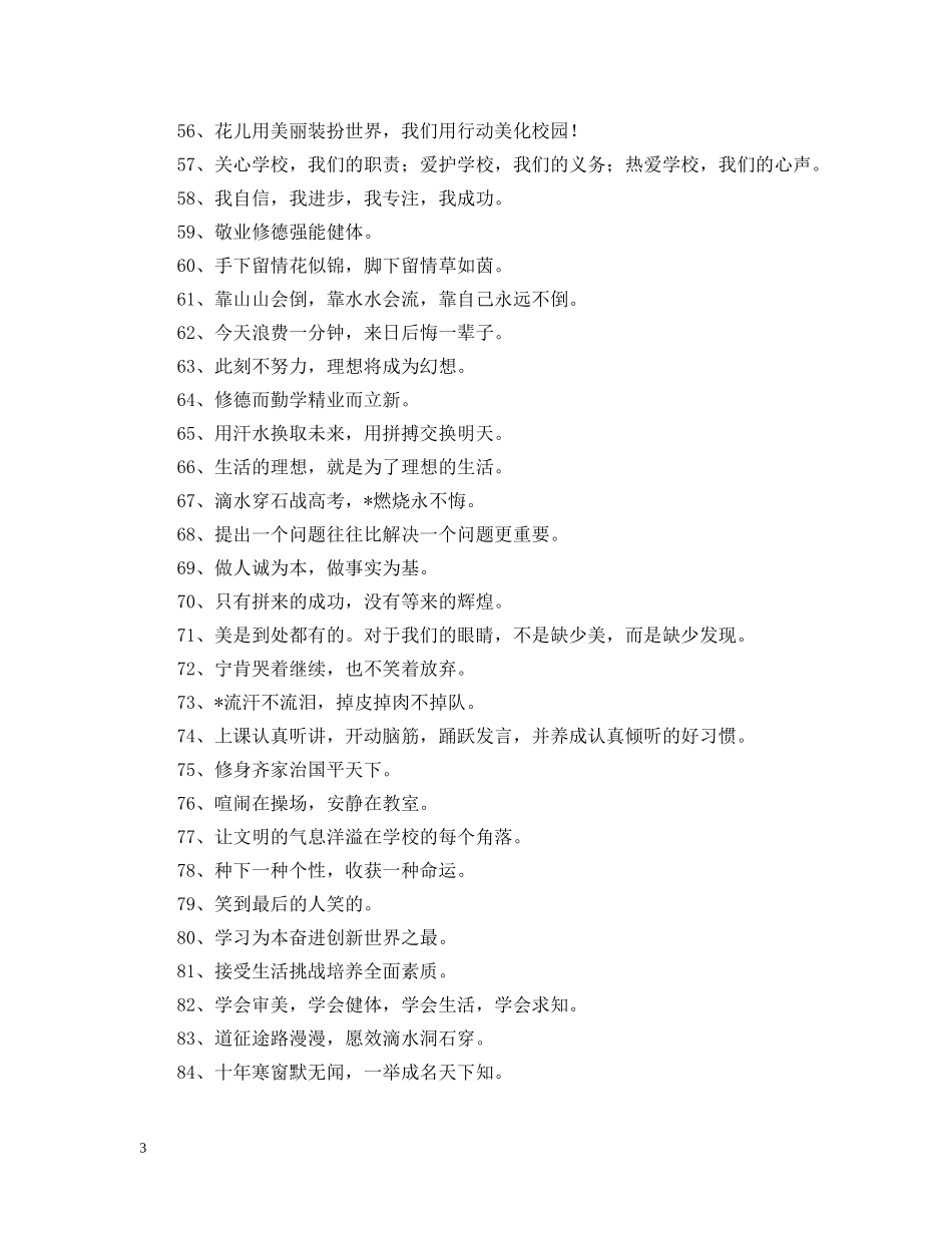 心中有目标，风雨不折腰——班级文化标语 _第3页