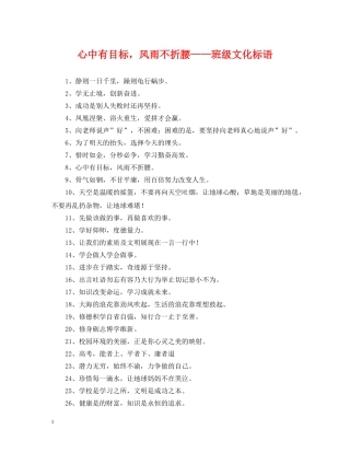 心中有目标，风雨不折腰——班级文化标语 