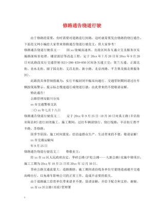修路通告绕道行驶
