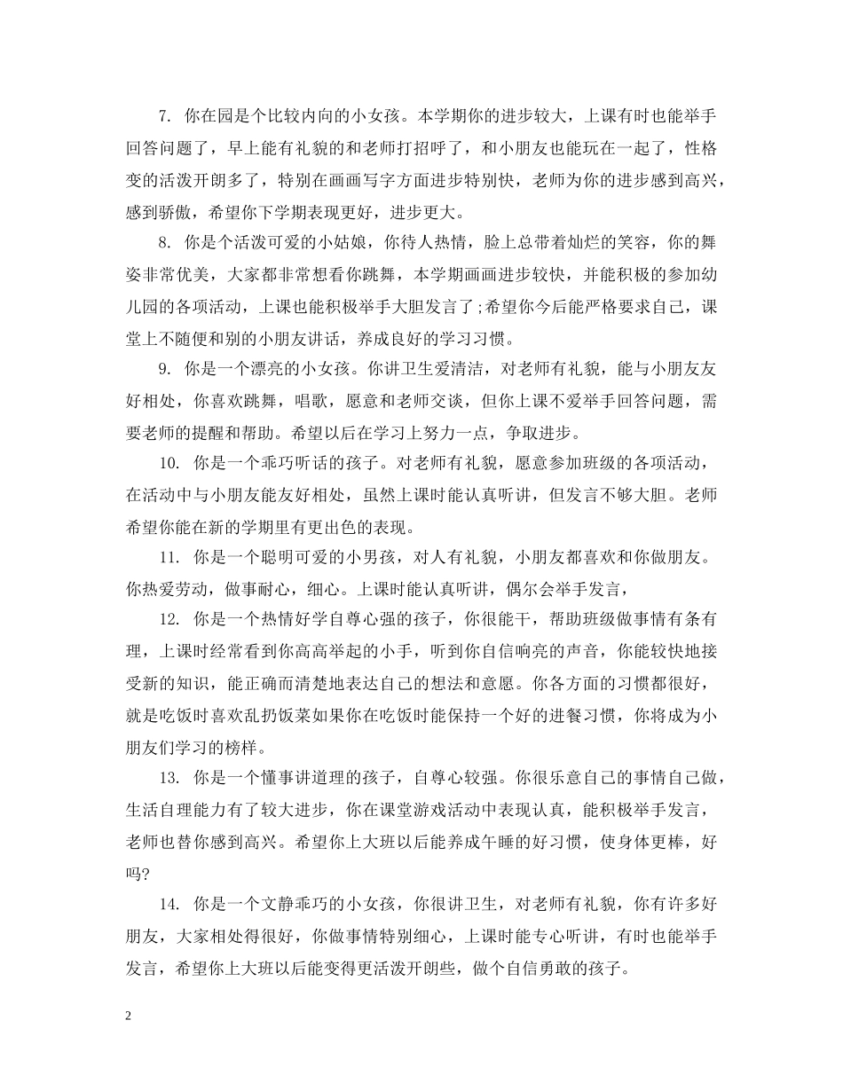 学前班幼儿评语 _第2页