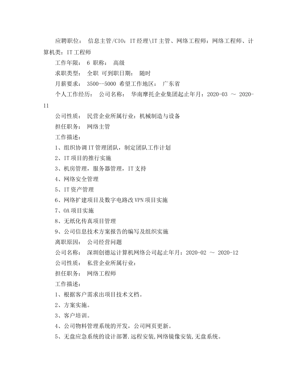 信息主管工作简历模板_第2页