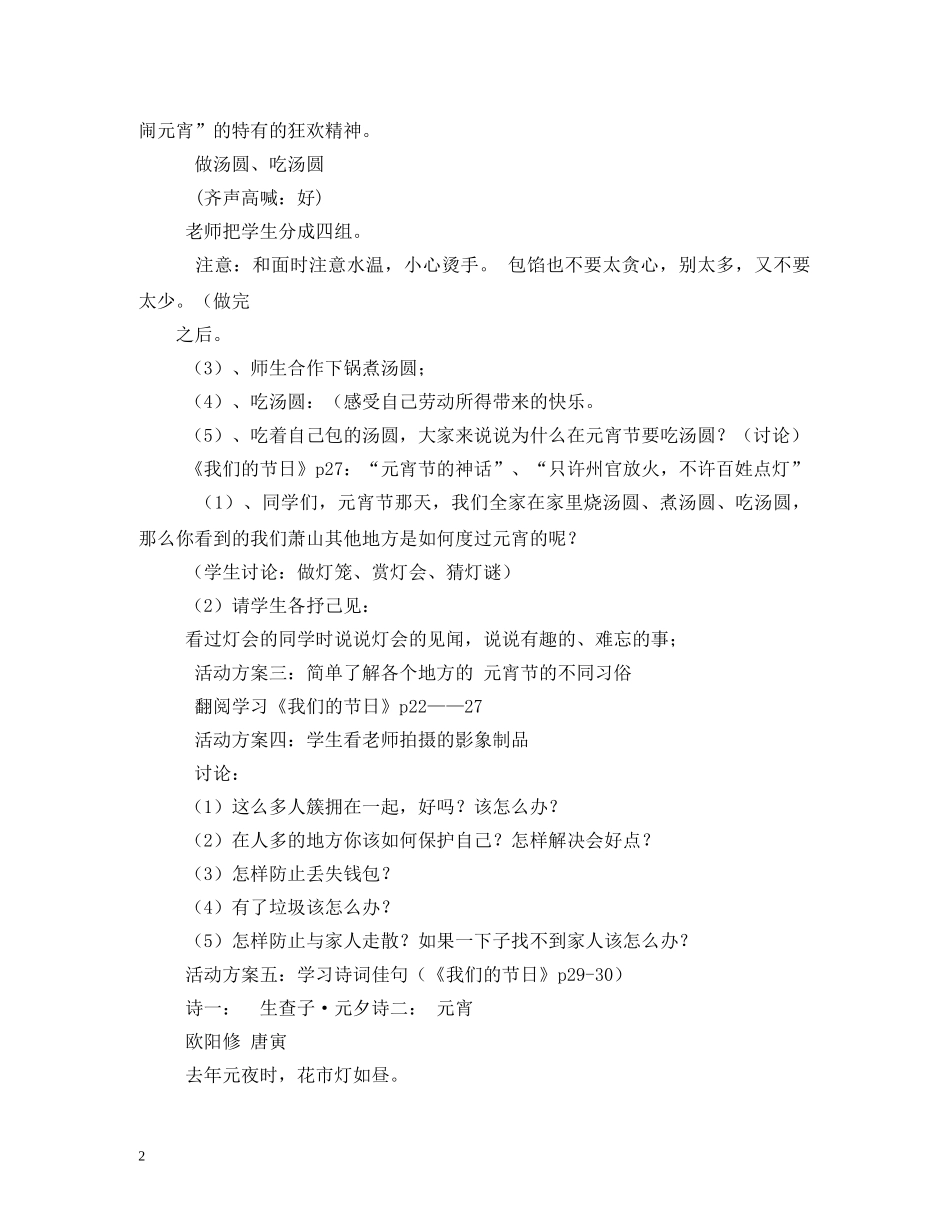 小学元宵节活动方案 _第2页