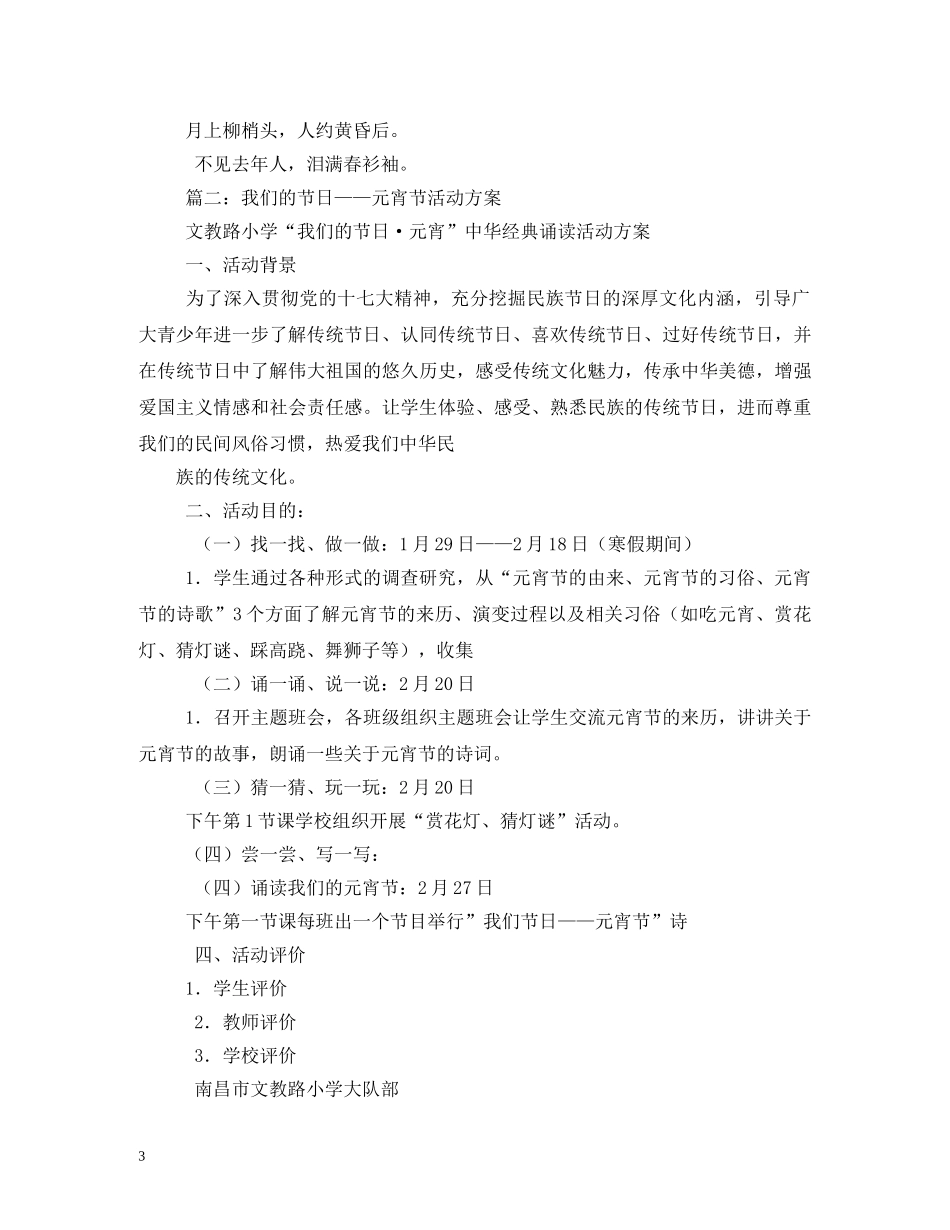 小学元宵节活动方案 _第3页