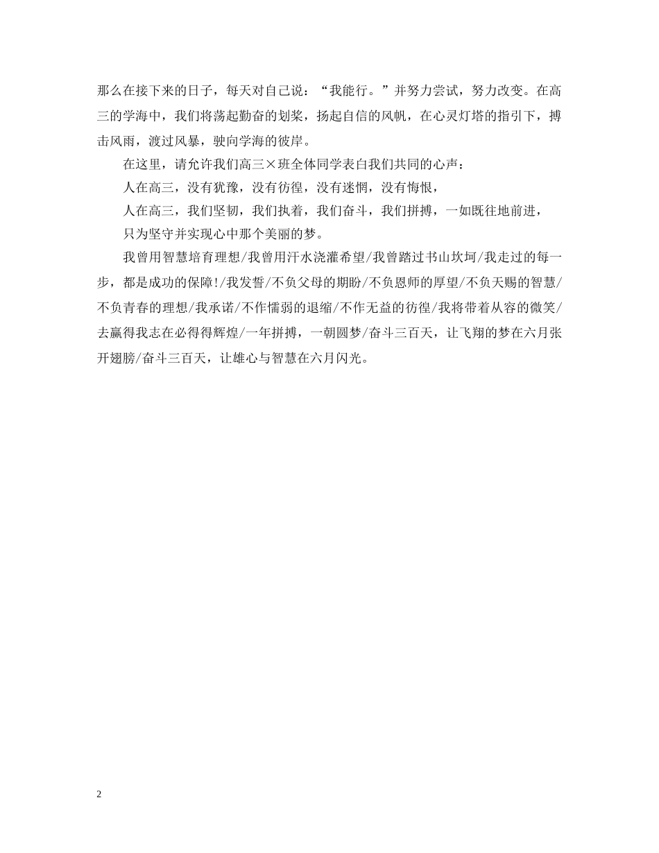 有关学习的决心书怎么写 _第2页