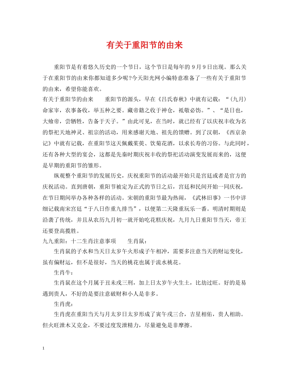 有关于重阳节的由来 _第1页