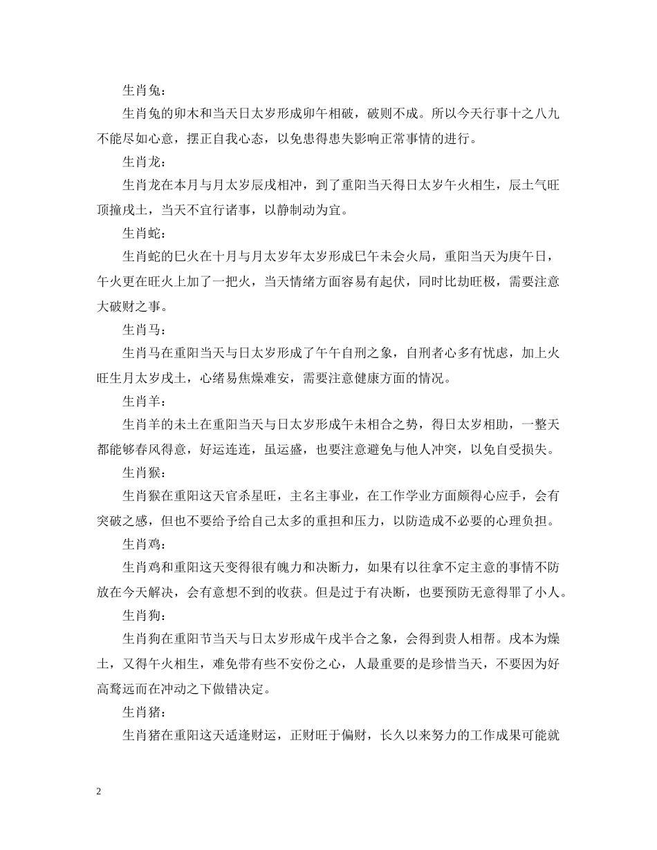 有关于重阳节的由来 _第2页