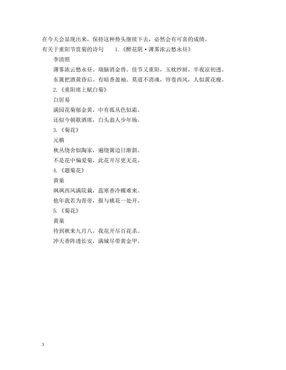 有关于重阳节的由来 _第3页