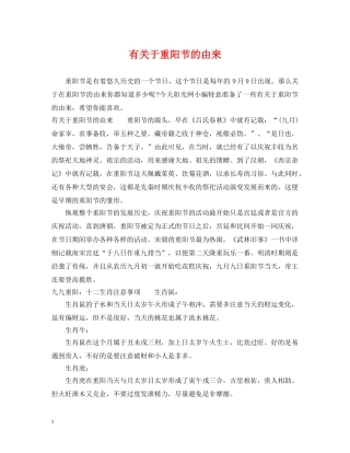有关于重阳节的由来 