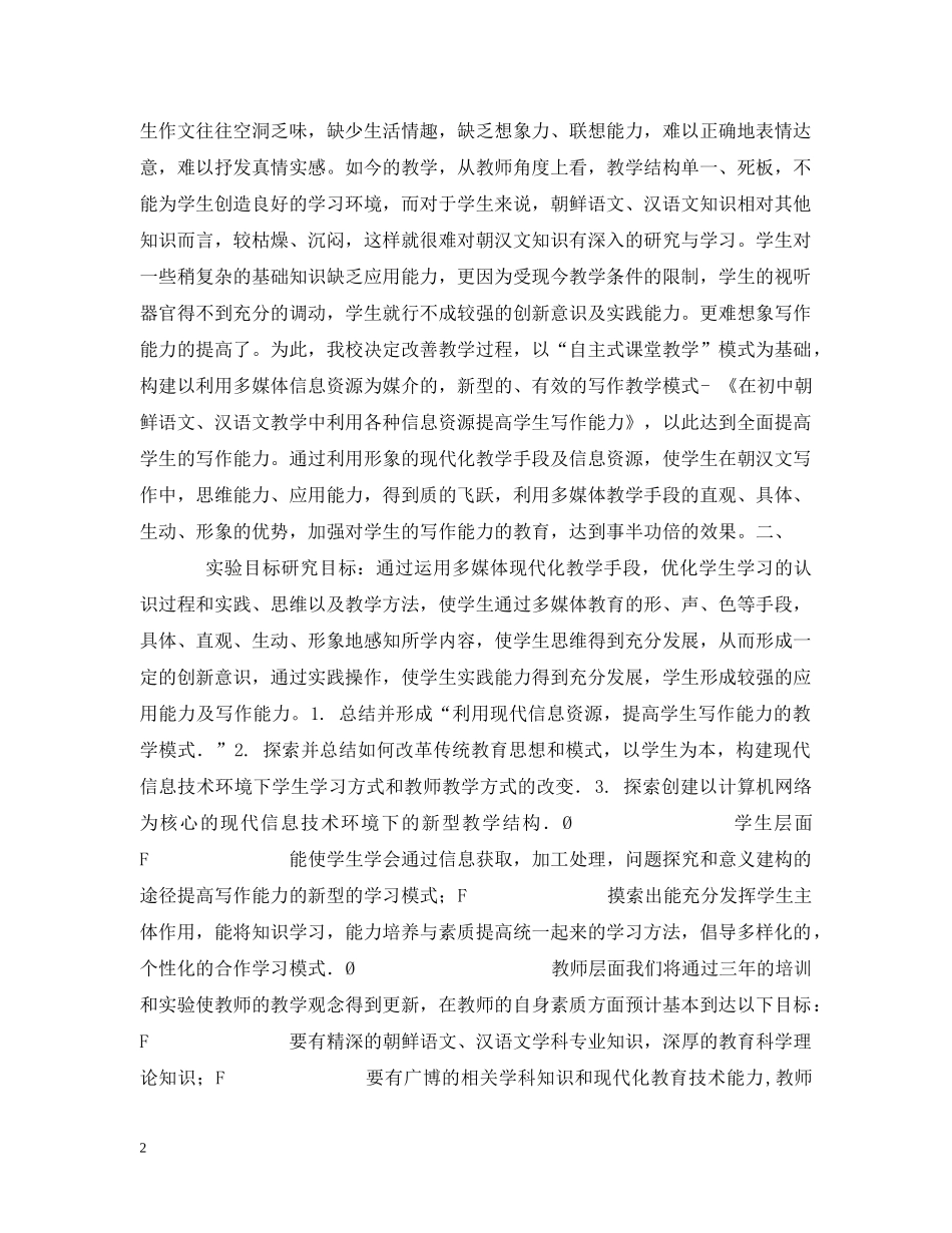 学校20XX年省电教“十五”课题结题报告 _第2页